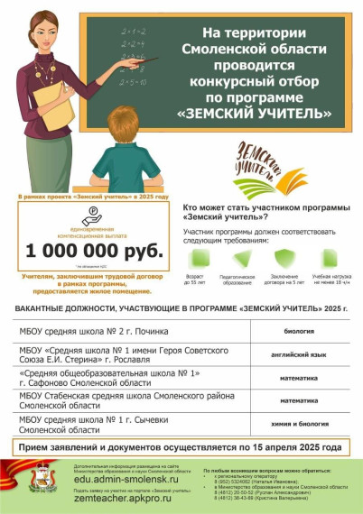 Земский учитель.