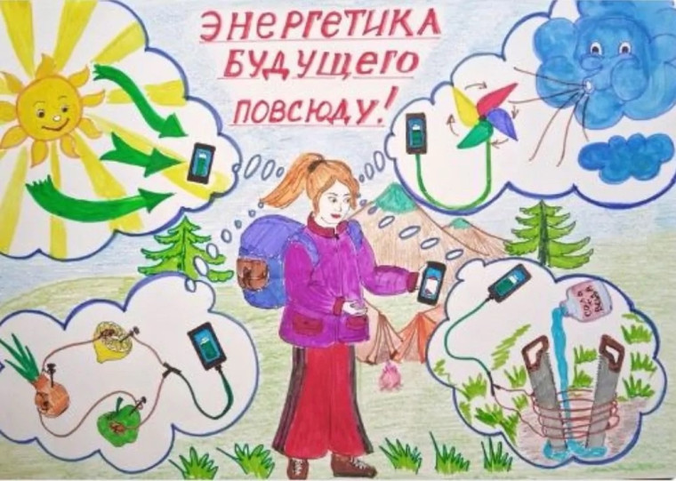 Конкурс рисунков "Сберегая в настоящем, думаем о будущем".