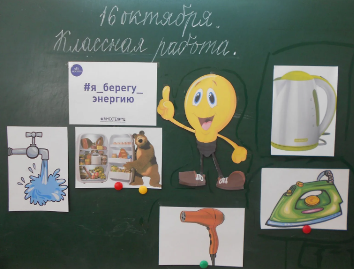 Классный час на тему: "Я берегу ЭНЕРГИЮ".